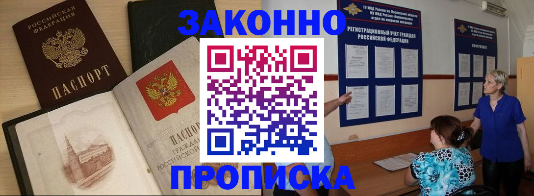 прописка иностранных граждан в Новокузнецке