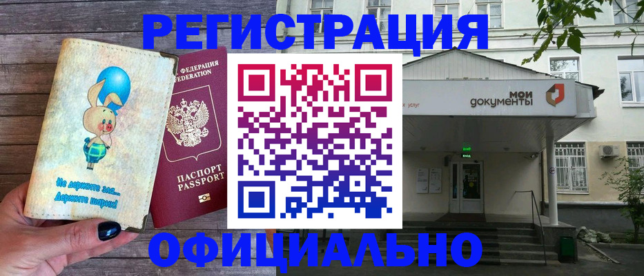 временная регистрация в квартире в Новокузнецке