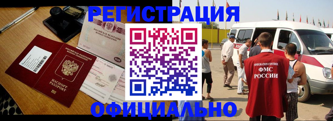 прописка законно в Новокузнецке