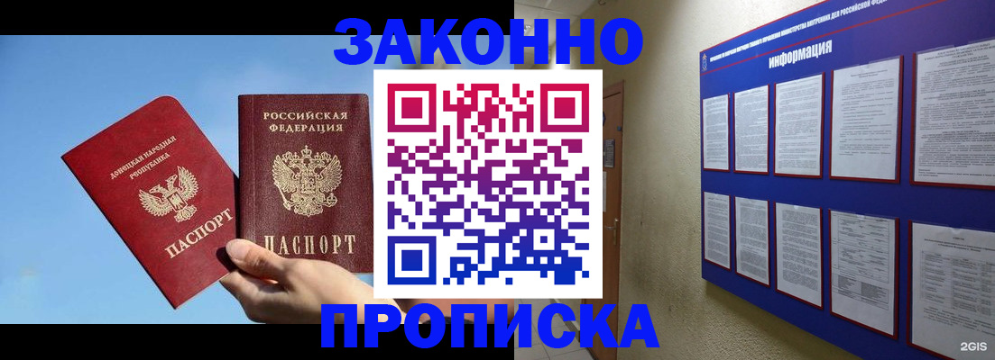 прописка гарантия в Новокузнецке