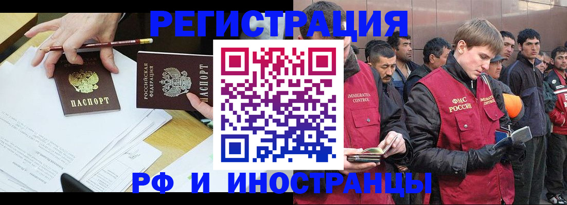 прописка регистрация в Новокузнецке