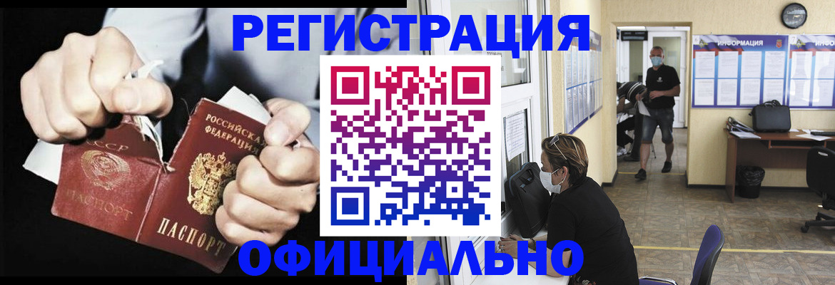 временная регистрация надежно в Новокузнецке