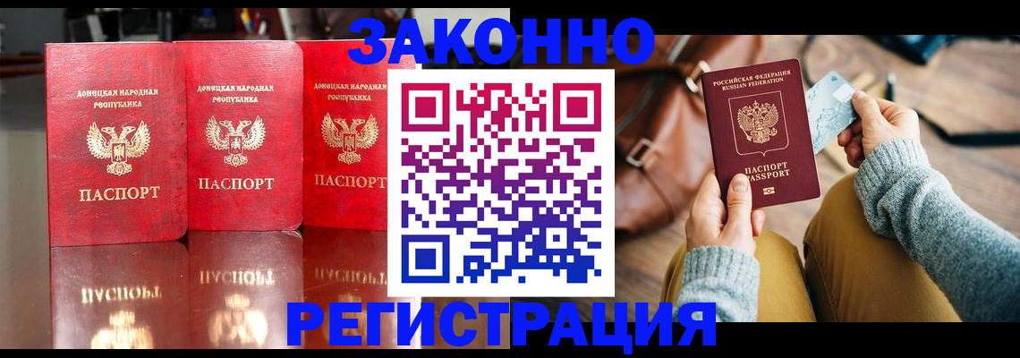 прописка в Новокузнецке