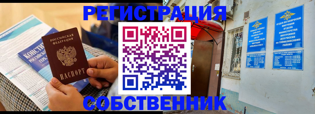 прописка законно в Новокузнецке