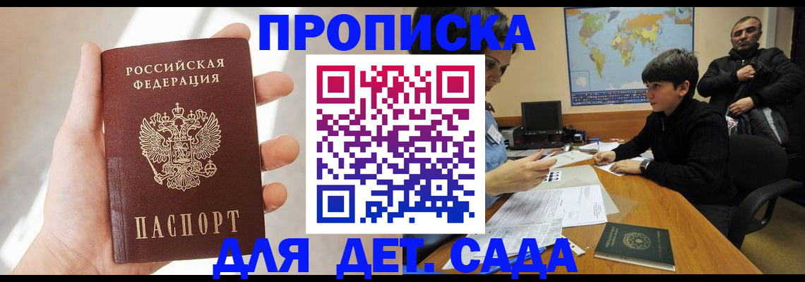 прописка для кредита в Новокузнецке