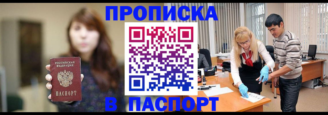 прописка от собственника в Новокузнецке
