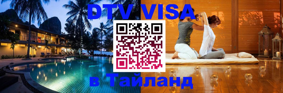 Сколько стоит DTV виза — актуальные цены, оформление даже без документов - Новокузнецк 